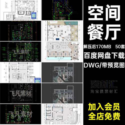 餐饮帐篷DWG50套特果露营餐厅店CAD清咖啡厅房冷藏间空间