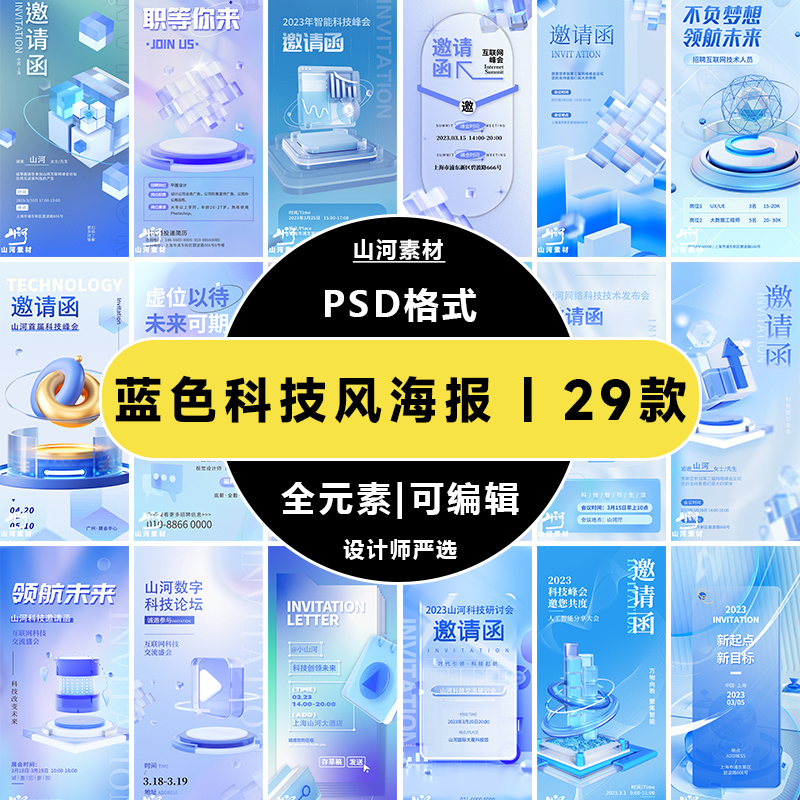 科技3D磨砂玻璃高端展会会议邀请函招聘海报易拉宝PSD设计素材