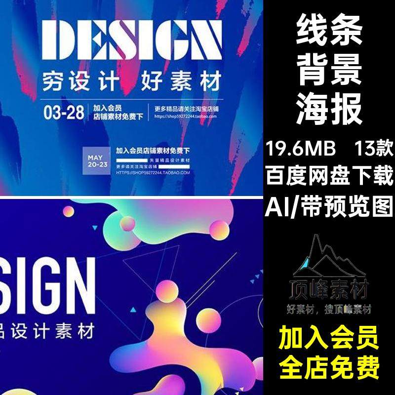 科技线条背景AI粒子几何矢量13款抽象Ai视觉渐变KV液体主海报液体