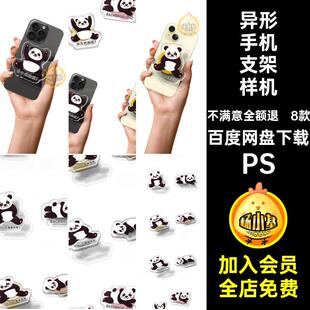 可爱手机支架样机PS定义PSD自定异形手机支架样机8款通透象样明亚