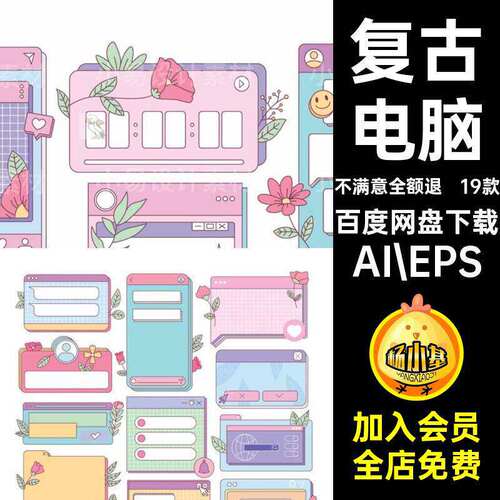 电脑界面波边框窗口插画糖果色AI.EPS插画Y2K卡通AIA