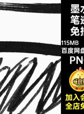 马克笔笔迹免抠涂鸦记号手绘元标记复古乱画PNG装饰黑色220