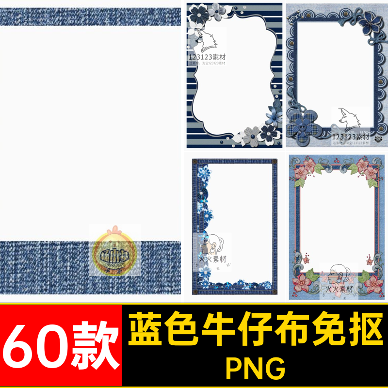 牛仔布免抠PNG60款面料美工麻布账图片边框美式电子手复古装饰