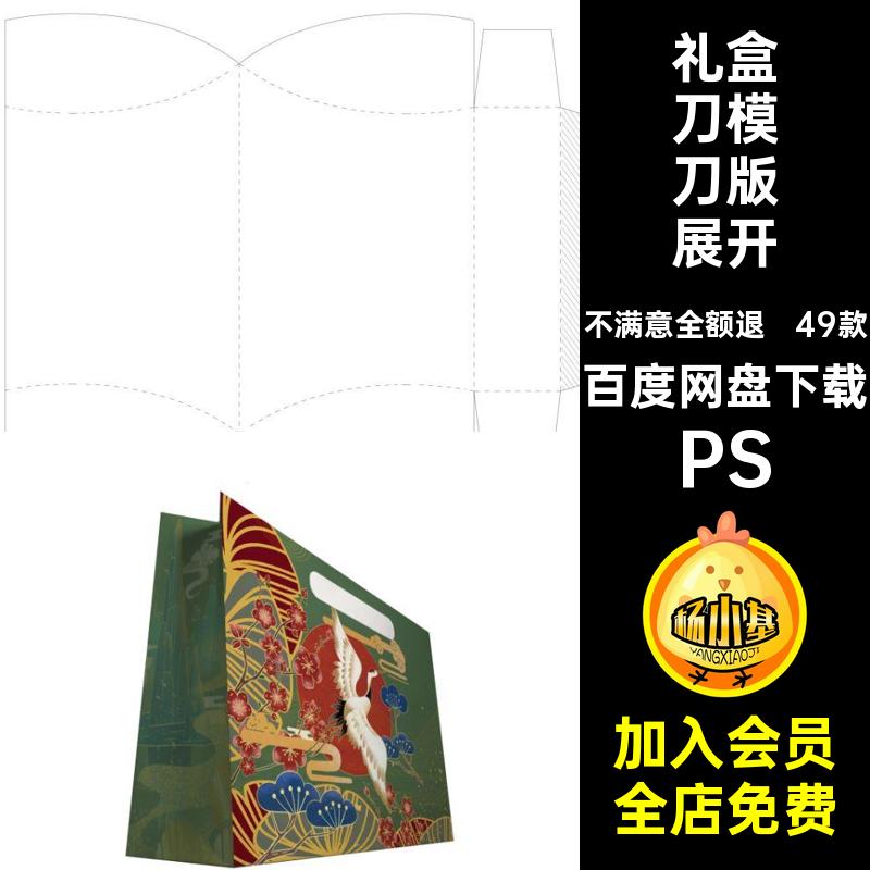 礼盒刀模刀版展开图样机AIPS异形包装展开图刀模盒子PS49款贴图