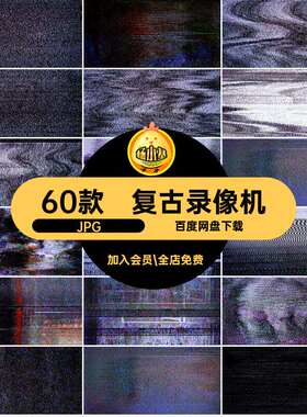 60款复古录像机电视背景丢失JPG图片雪花屏故障图片素材背景