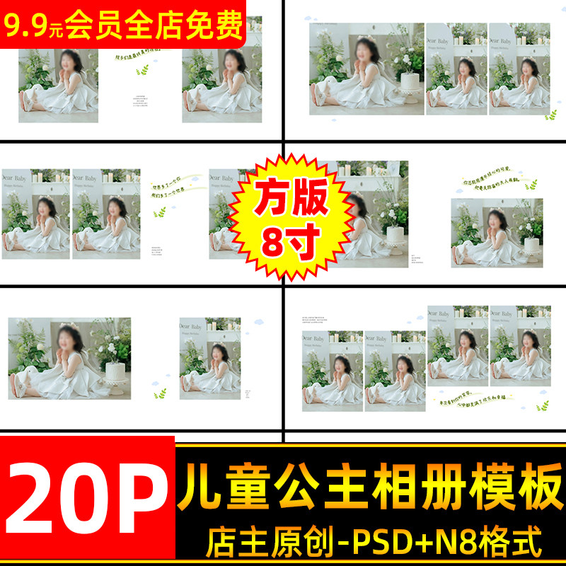 简洁清新春日儿童公主风女孩写真相册PSD模板N8方版8寸排版设计,商务/设计服务,设计素材/源文件,淘宝优惠券,粉丝福利购,淘宝优惠卷