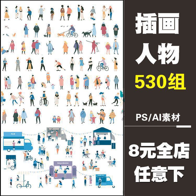 插画风建筑景观室内效果图小清新ps配景人物ai矢量后期psd素材