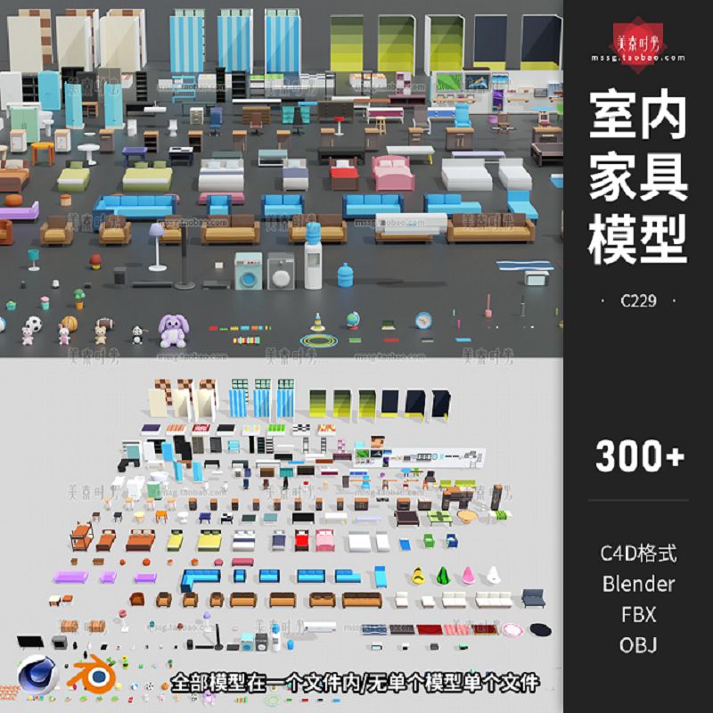 卡通低聚室内家具床沙发桌椅柜子盆栽家居用品C4D模型blender素材