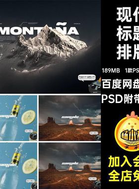 现代极简电影文字标题大字排列海报排版布局PSD模板PS素材附字体