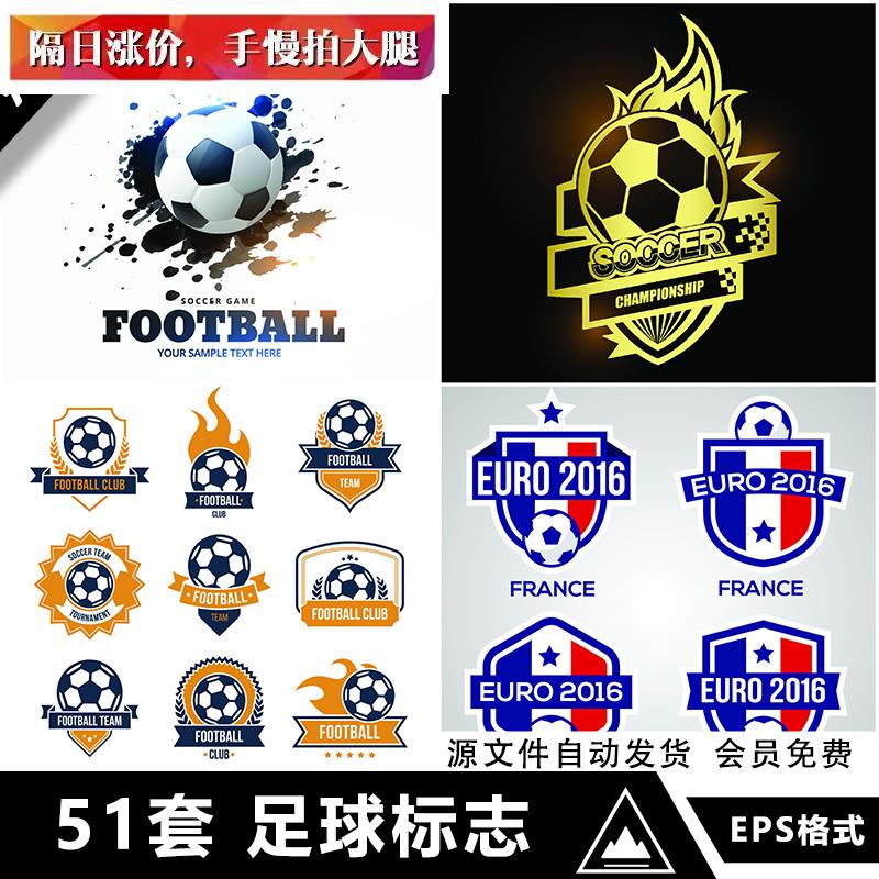 创意手绘卡通足球运动平面标志队徽球队logo图标插画矢量ai素材图
