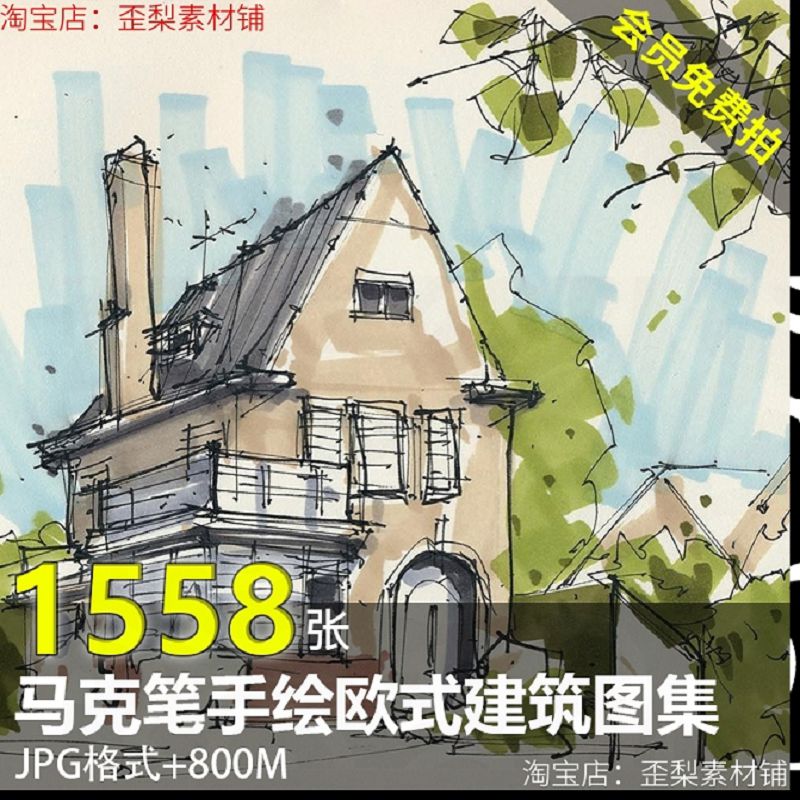 housesketcher马克笔手绘建筑线稿 国外大神欧式商铺房屋临摹素材
