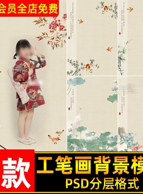 亲子背景模板古装工笔画背景模板新海报相册素材宝宝PSD分层儿童