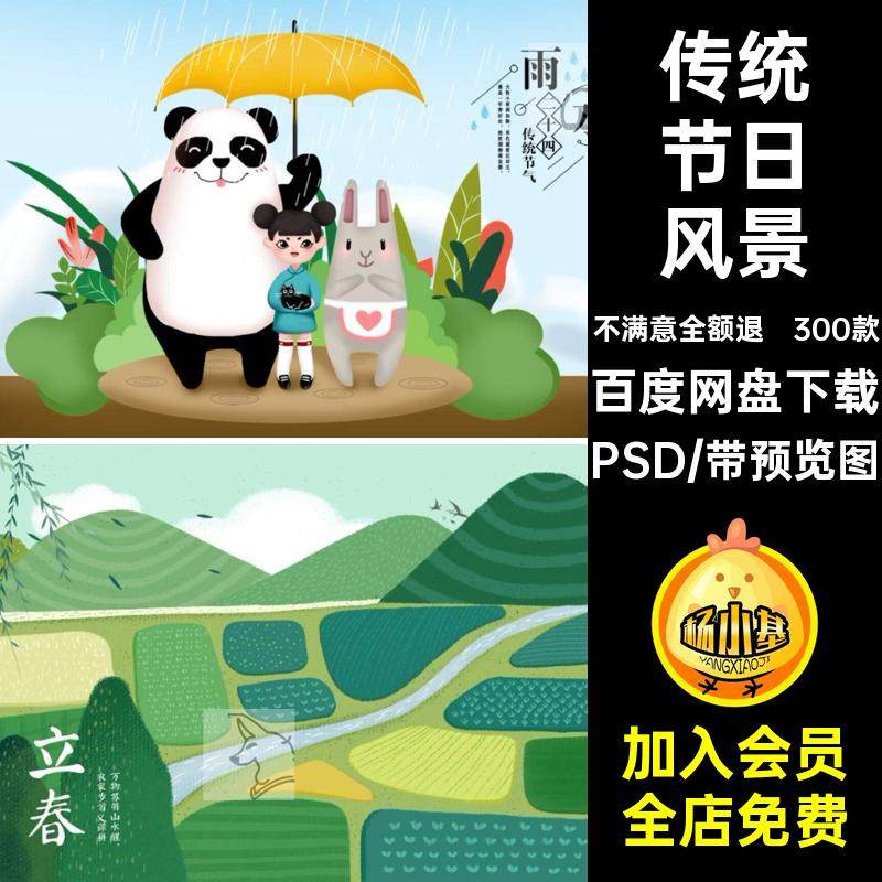 传统节日风景PSD300款场景人物插画24二十四节气立秋海报手绘PSD,商务/设计服务,设计素材/源文件,淘宝优惠券,粉丝福利购,淘宝优惠卷