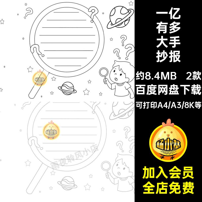 2款小学生一亿有多大手抄报的模板打印电子版可小报认识趣味数学