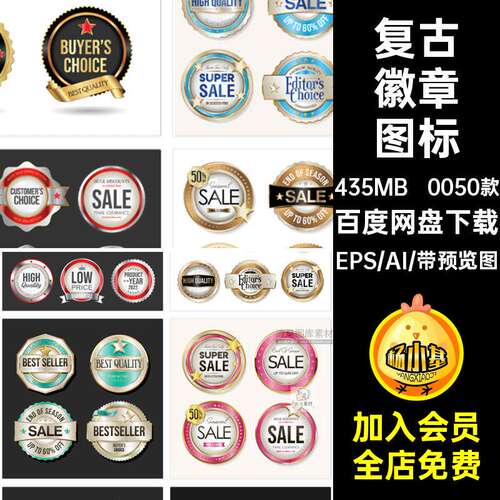 0050款电商徽章图标矢量复古银色icon戳金色徽章图标素材