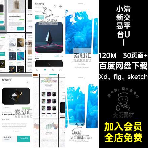 ui设计简约小清新NFT虚拟版权交易平台app界面UI设计x
