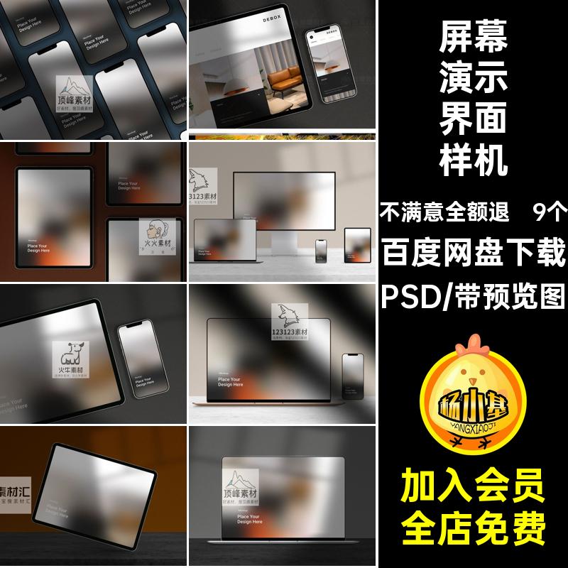 9个笔记本电脑界面样机PSD设计作品手机网页UIAPP素材Apple演示