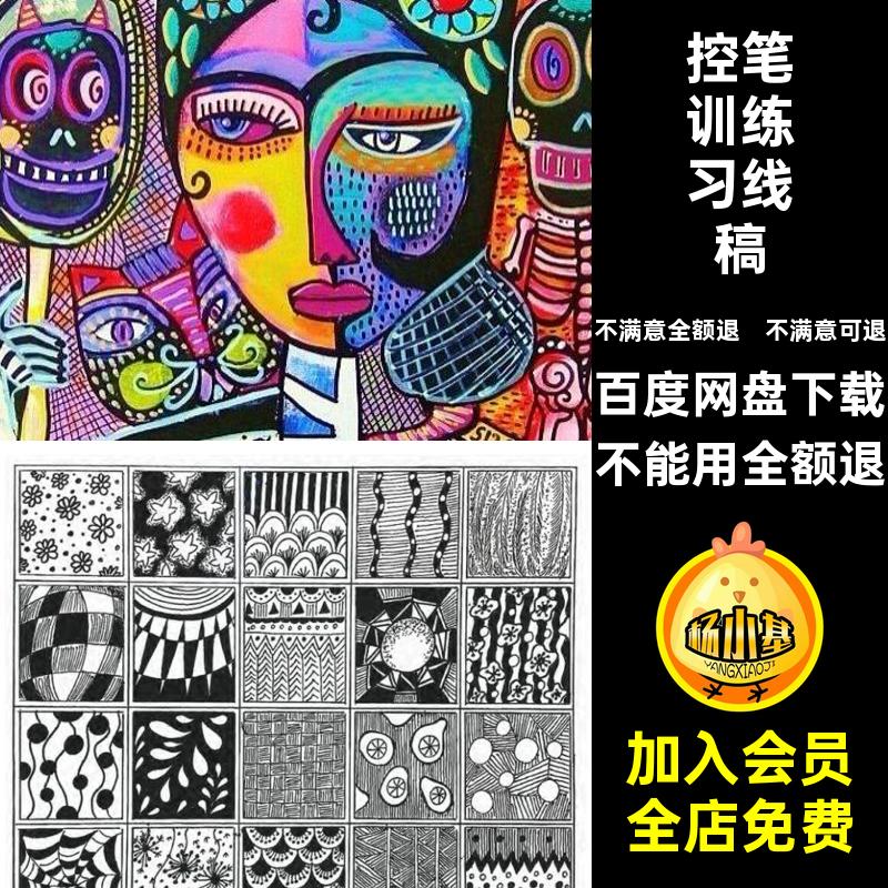 控笔训练习教程素材卡临摹线条学习计划训练素材电子版可打印平板