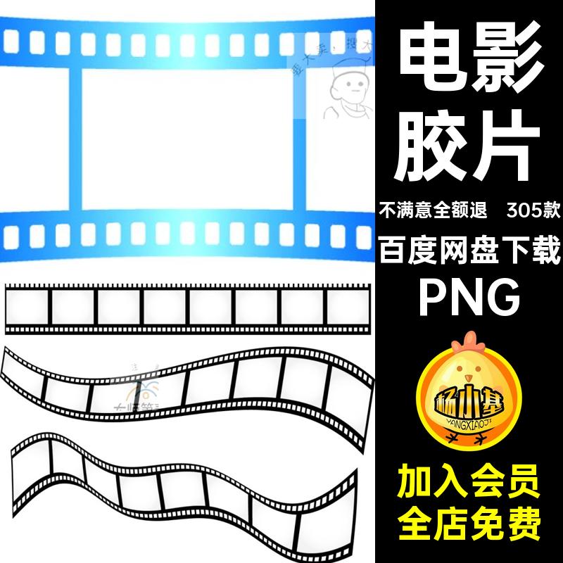 边框照片扣切片款胶带305款电影半透明PNG电影胶卷胶片胶带相框
