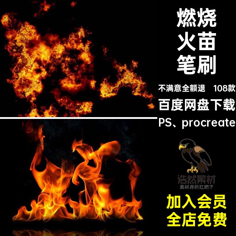 火花火苗笔刷透明PS「」108款素材合成procreate火焰燃烧特效火星