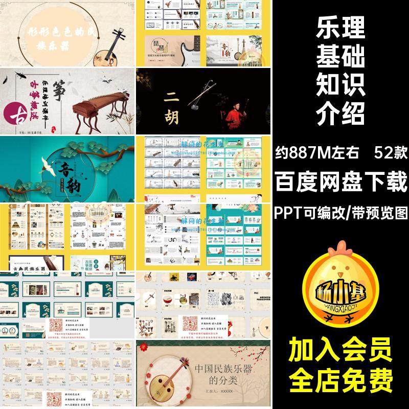52款中国民族乐器PPT琵琶ppt培训PPT可编改古典民族乐器课件二胡