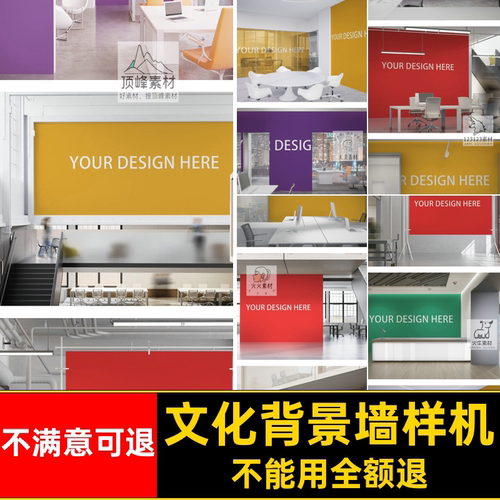 办公空间样机背景墙智能样机贴图模板公司LOOG形象企业涂鸦文