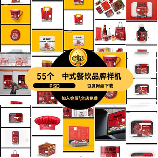 中式餐饮品牌样机PSD提案快餐贴图毕设效果小吃VI智能外卖55个