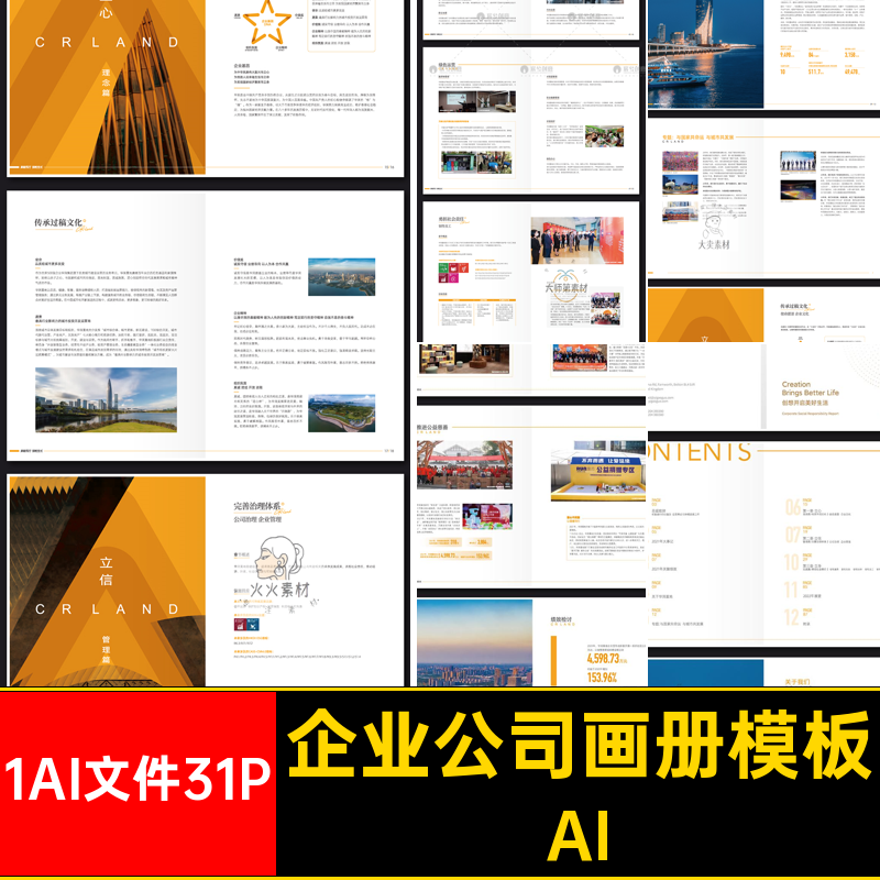 简介画册模板AI封面宣传画册1AI文件31P企业公司画册模板内页矢量
