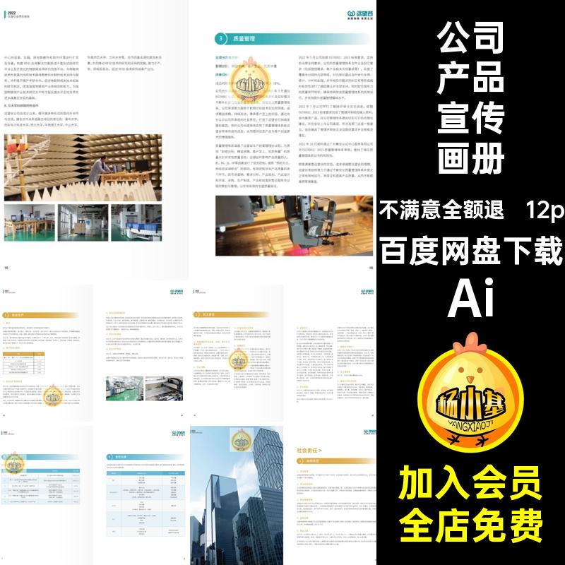 12p公司企业宣传画册手册内页产品电子科技Ai12P模板Ai排版AiAi