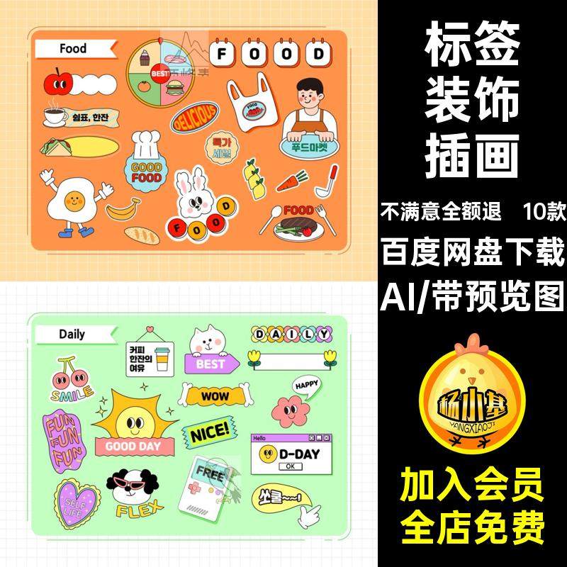10款购物美食元素矢量y2kai标签情人节贴纸卡通趣味AI装饰插画