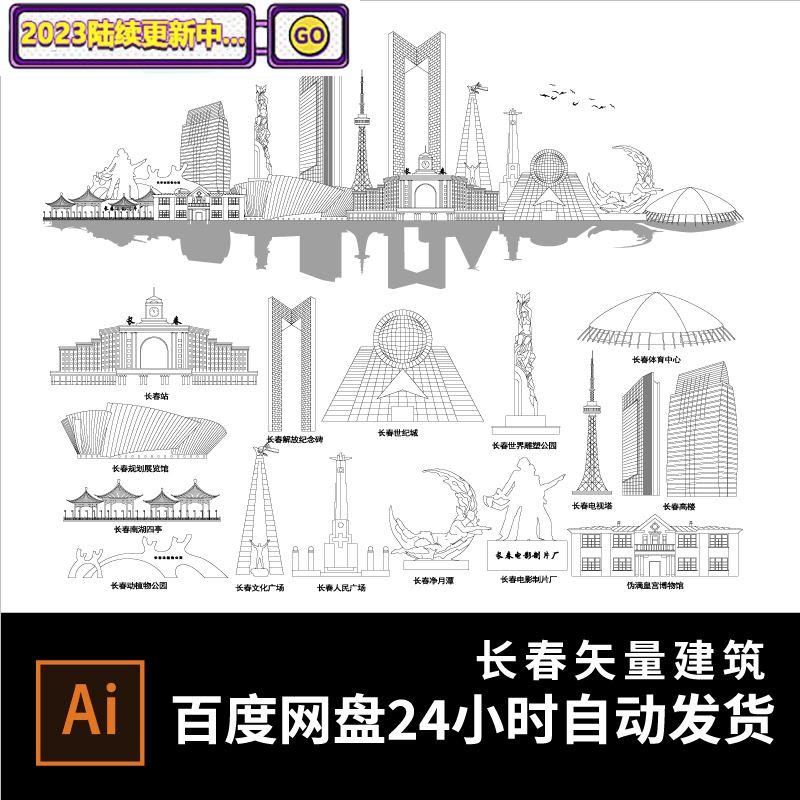 长春城市剪影长春设计素材地标建筑长春标志会展背景长春旅游景点