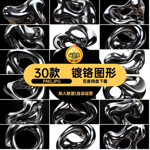 30款圆环抽象PNG,JPG镀铬液体不锈钢款银色抽象液体pn