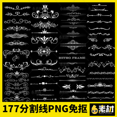 白色分割线背景边框花纹抠透明pngps线条PNG免抠扣PNG免抠欧式