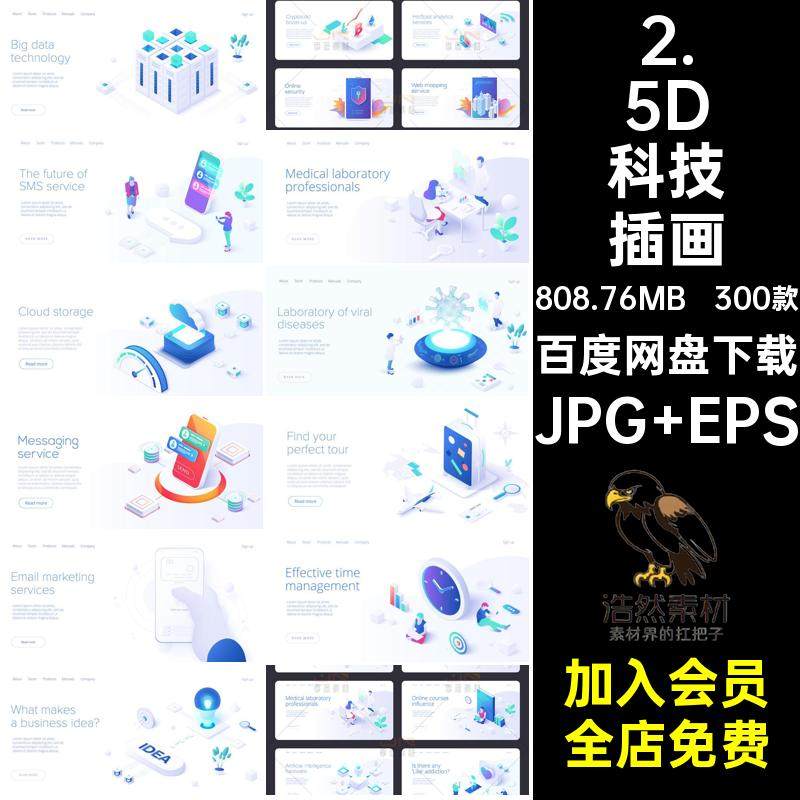 300款科技数据云场景插画区块元素链联物2.5D等距矢量互联网场景