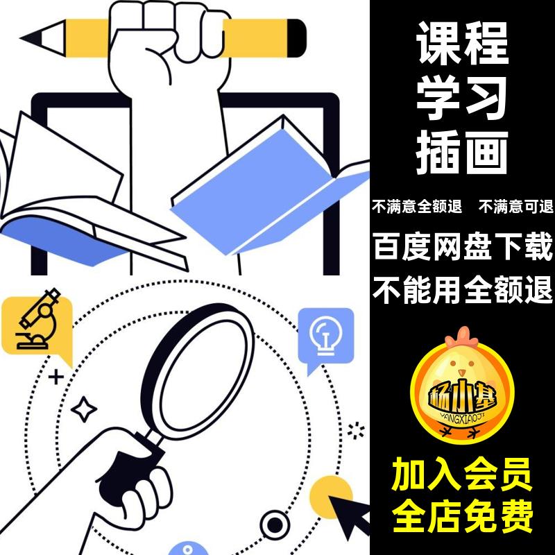 兴趣培训插画PNG扁平概念简约风线上课程学习矢量图教育教育扁平