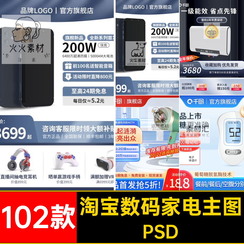 102款小家电主图京东活动家用电器直通车PSD电商边框模板淘宝主