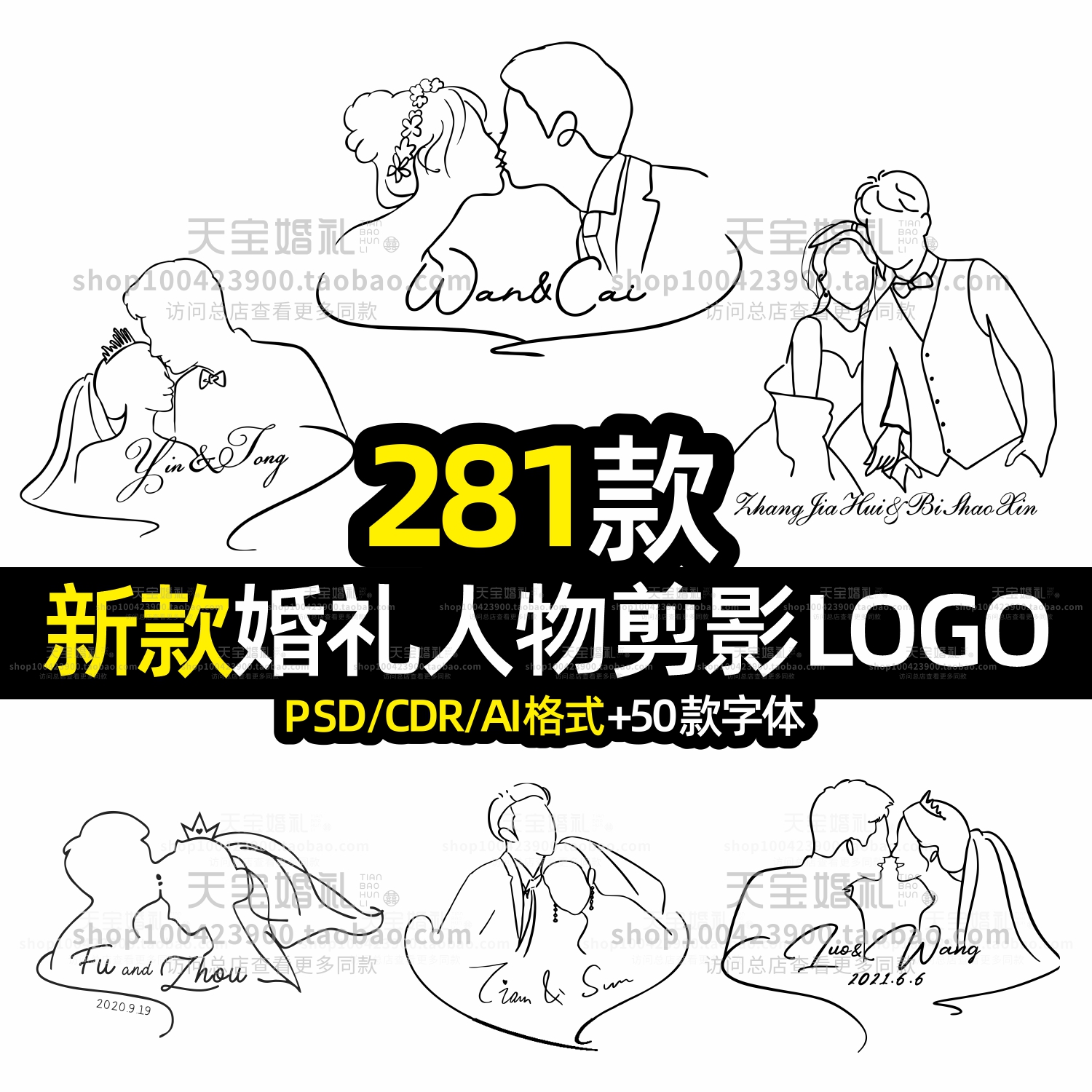 小红书同款头像线条订婚婚礼结婚LOGO人物剪影人像设计素材psd ai