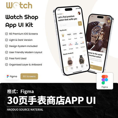 30页手表商店APPUIFigma界面棕色奢侈品整套电商购物程序模板整套