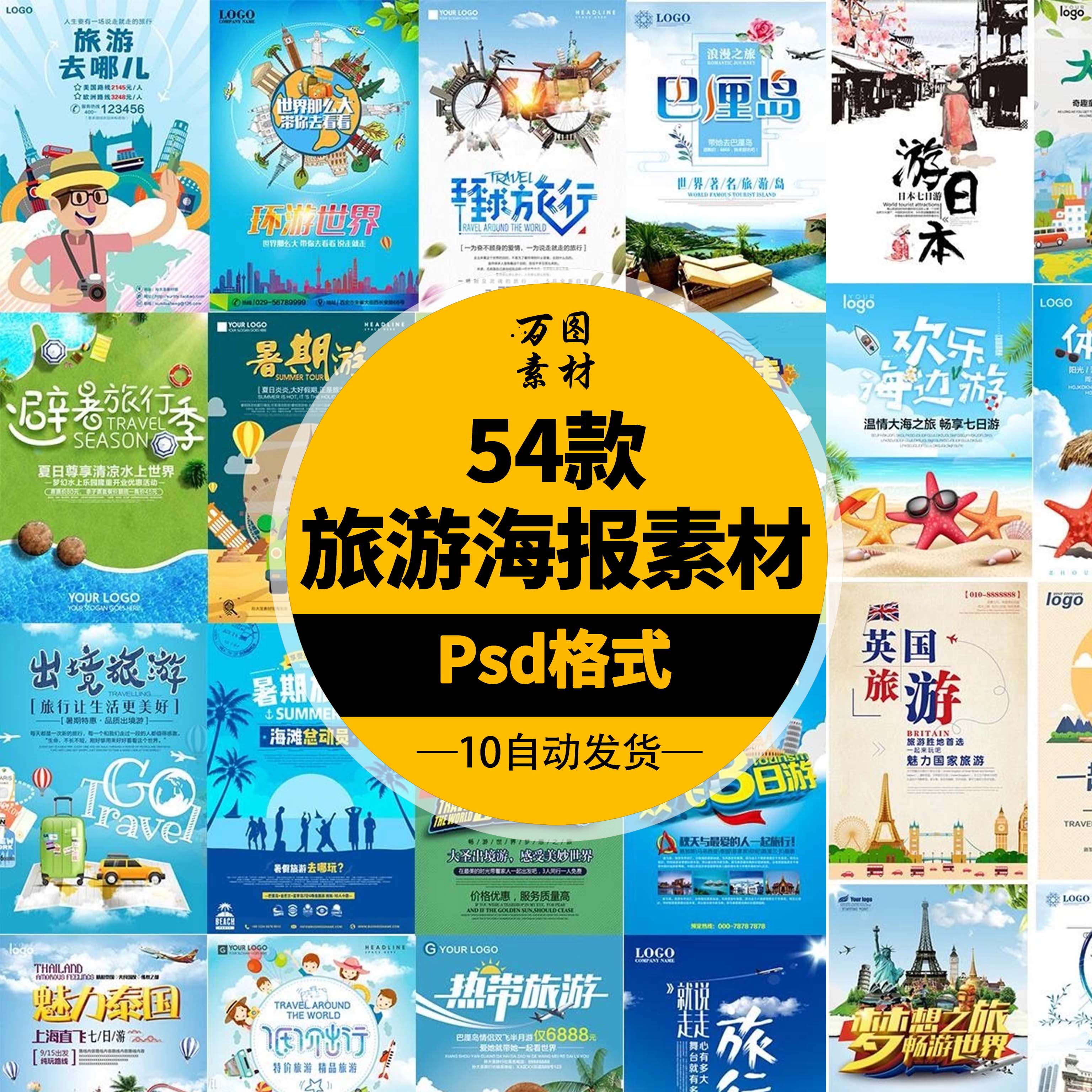 旅行社国内旅游ps海报古镇秋季宣传单展板psd设计素材模板源文件