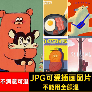 参考可爱插画学习临摹Ssebong趣味JPG商业创意画师儿童画师商业