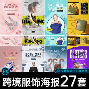 跨境电商国际站1688服装饰品箱包手表鞋店铺装修banner海报PS素材