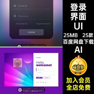 前端界面UI窗口设计矢量APPAI25款注册手机后台模板网站素材会员