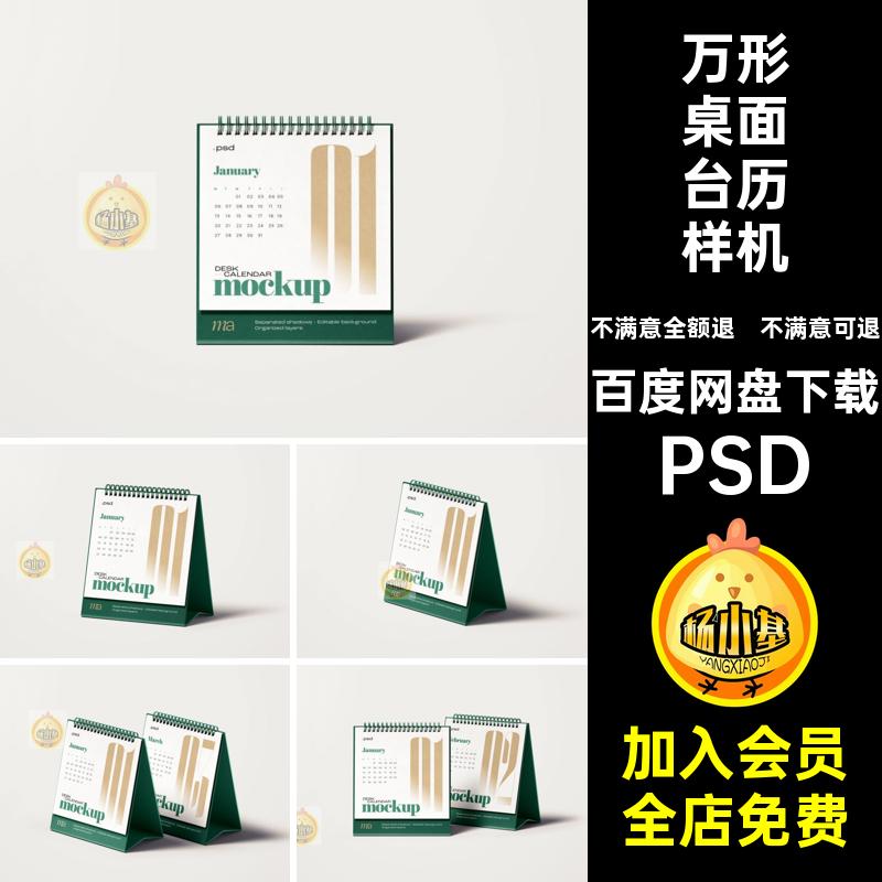 万形桌面台历样机设计场景效果日历月历7模板PSD方形素材贴图ps