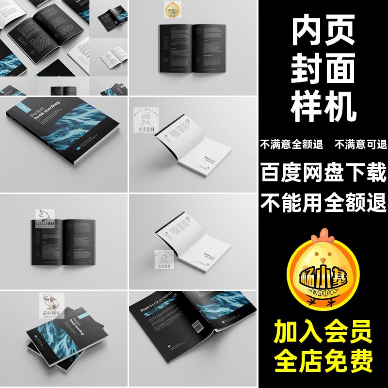内页封面样机PS贴图.X效果图VI书籍书本贴图样机开内页内页PSPS