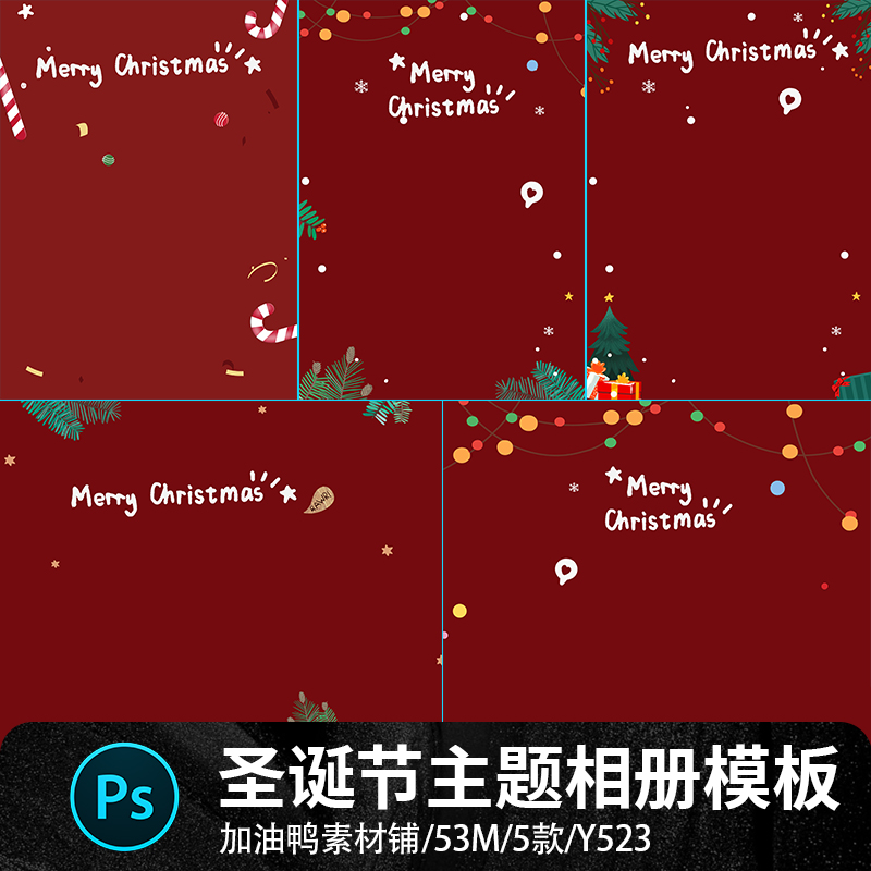 圣诞节主题插画手绘涂鸦儿童宝宝相册写真照片写真PSD素材模板
