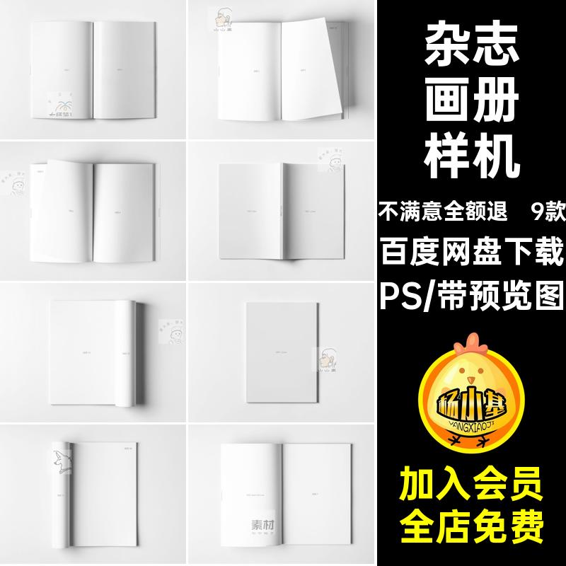 A4尺寸杂志画册宣传册书籍装帧设计展示ps样机智能贴图素材 294