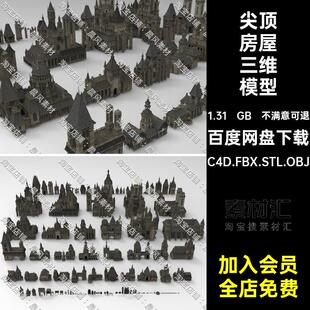 欧洲建筑模型三维FBXC4DBlenderC4D.FBX.STL.OBJ中世纪哥特式建筑