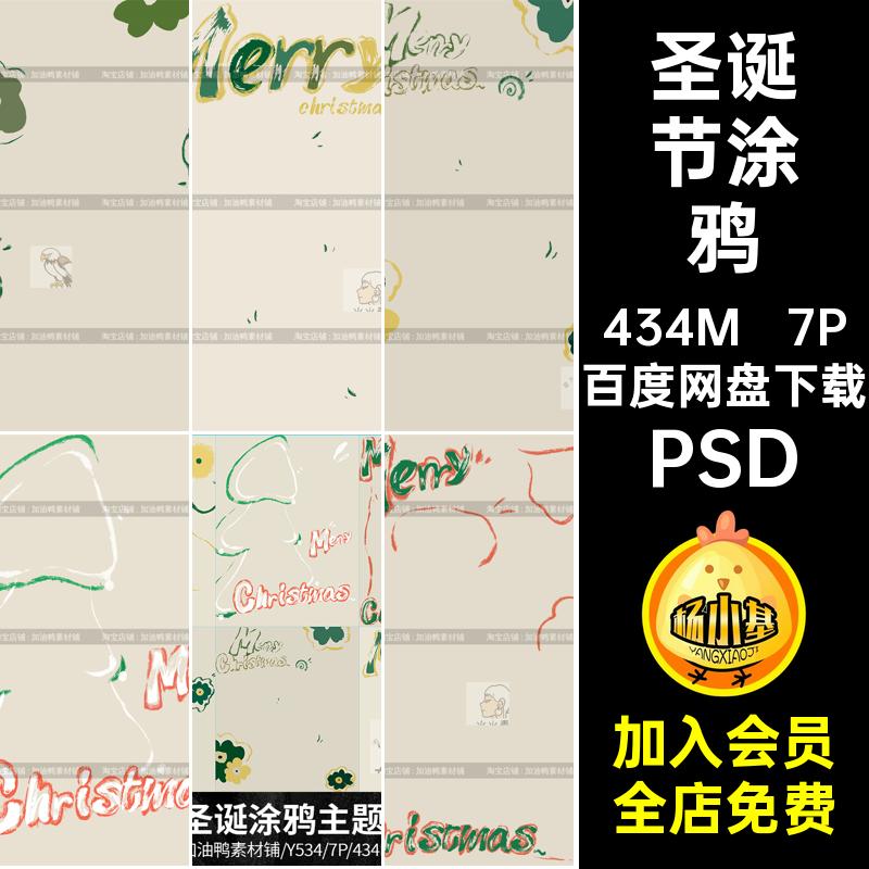 圣诞涂鸦主题模板PSD照片圣诞节圣诞树卡通素材宝宝相册7P写真