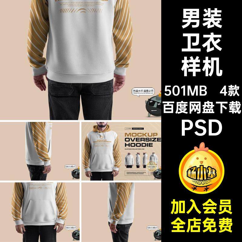 男装卫衣样机素材效果PSD4款大码外套服装长袖连帽模特Oversize,商务/设计服务,设计素材/源文件,淘宝优惠券,粉丝福利购,淘宝优惠卷