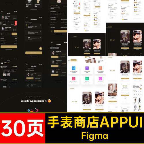 30页棕色整套手表奢侈品电商购物APP程序UI界面Figma